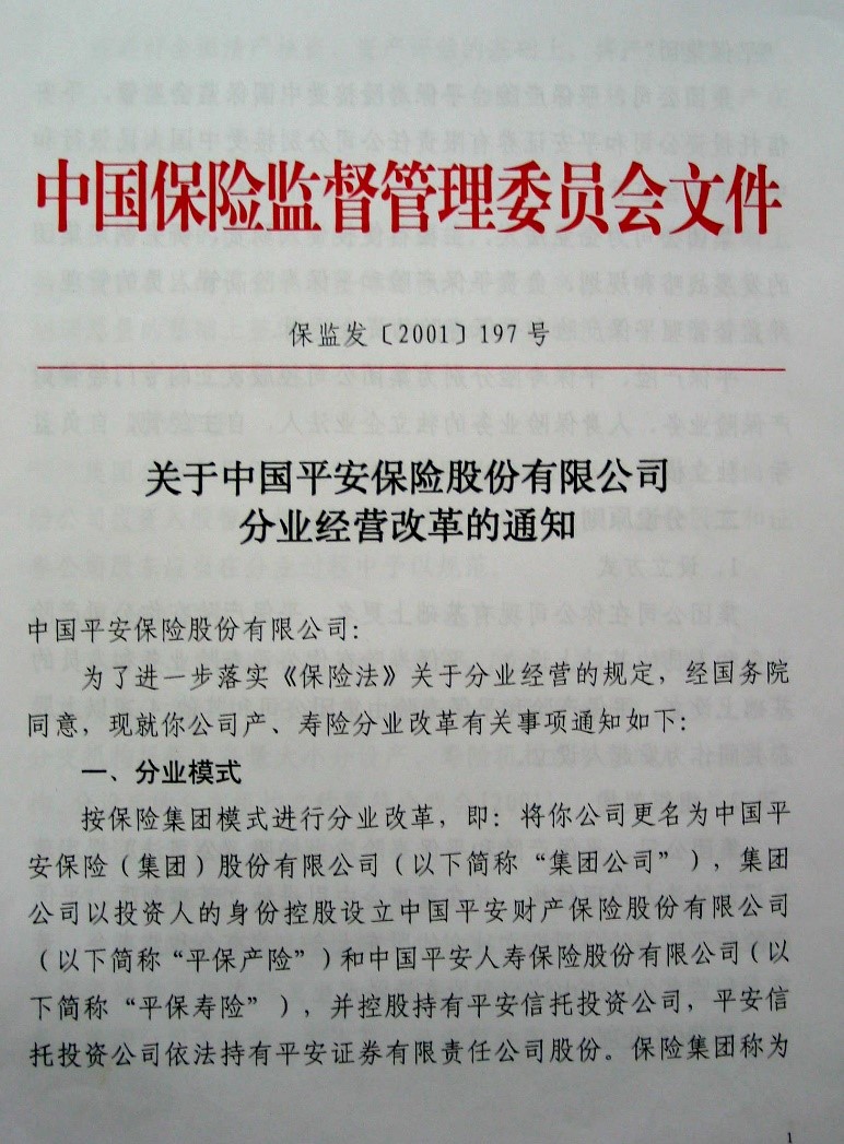 Ping An Group
